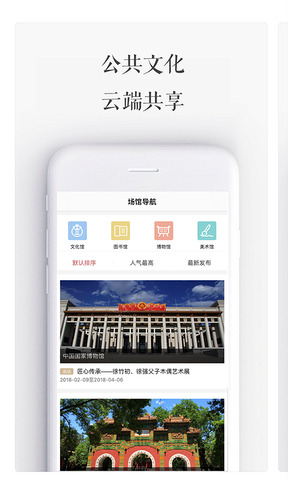 国家公共文化云