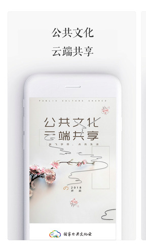 国家公共文化云