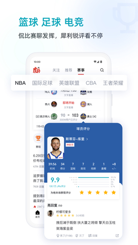 虎扑-篮球足球游戏热点