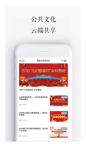 国家公共文化云
