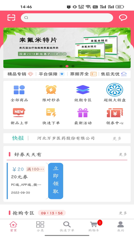 万岁健康 万岁健康