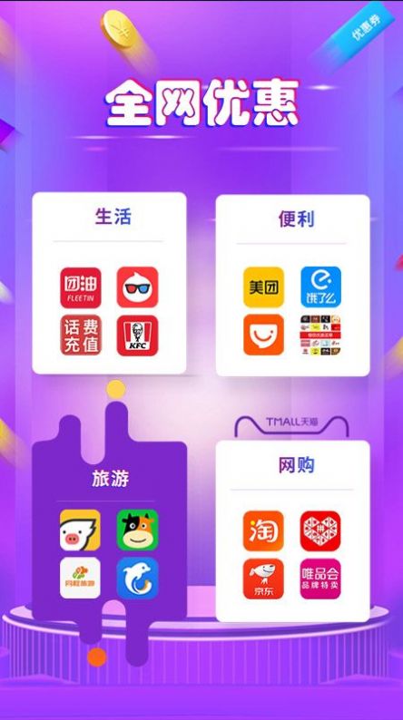 白菜捡漏省钱宝 白菜捡漏省钱宝