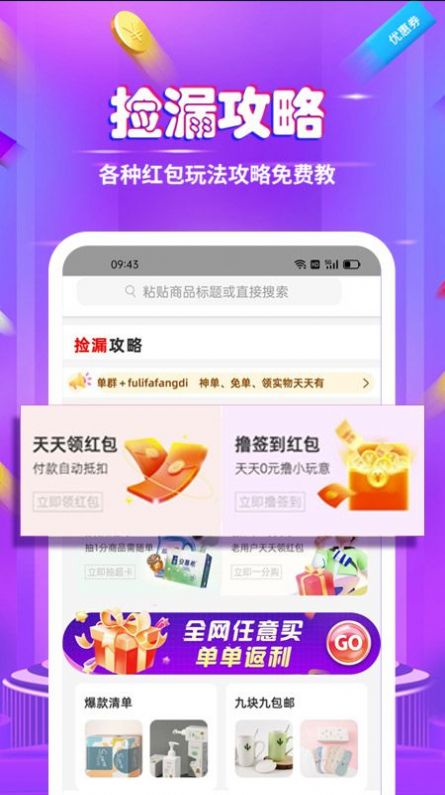白菜捡漏省钱宝 白菜捡漏省钱宝