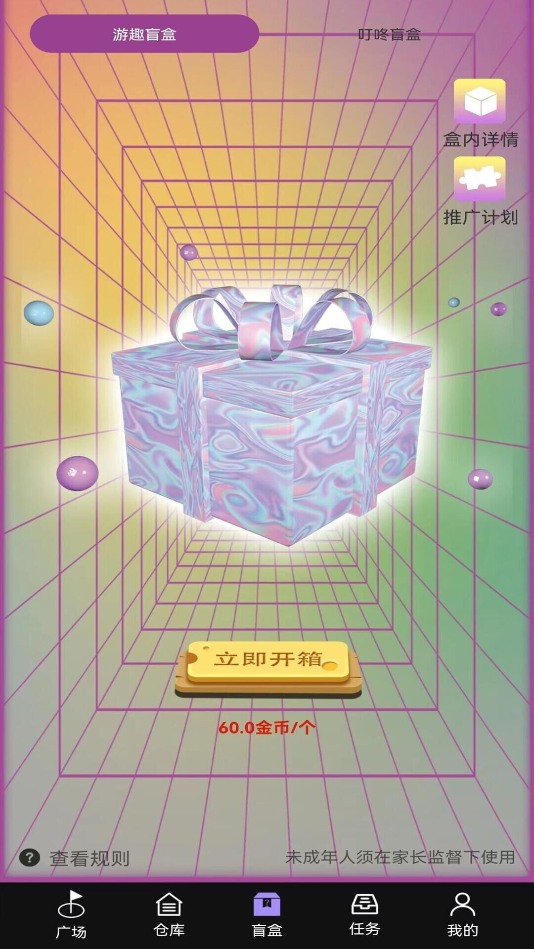 游趣盲盒 游趣盲盒