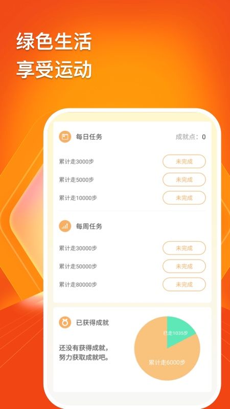 乐趣计步 乐趣计步