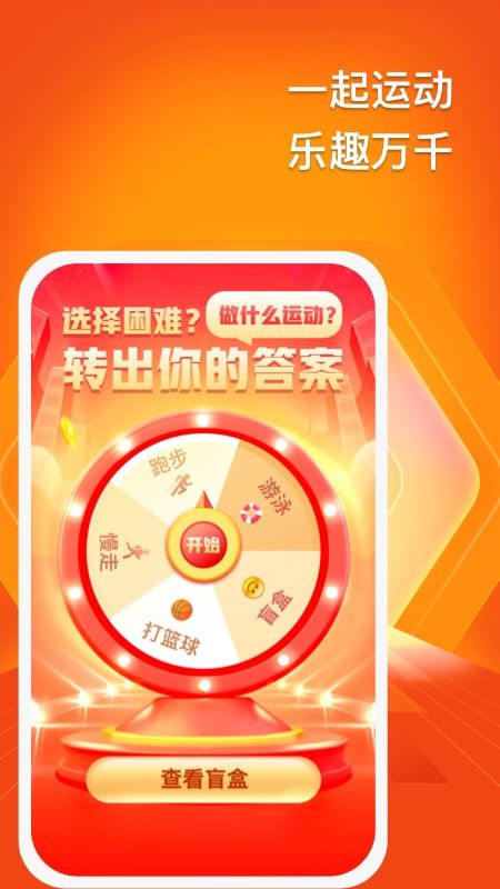 乐趣计步 乐趣计步