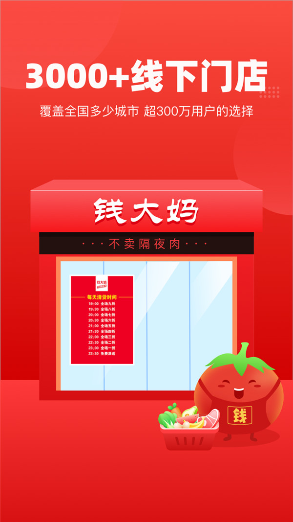 钱大妈 钱大妈