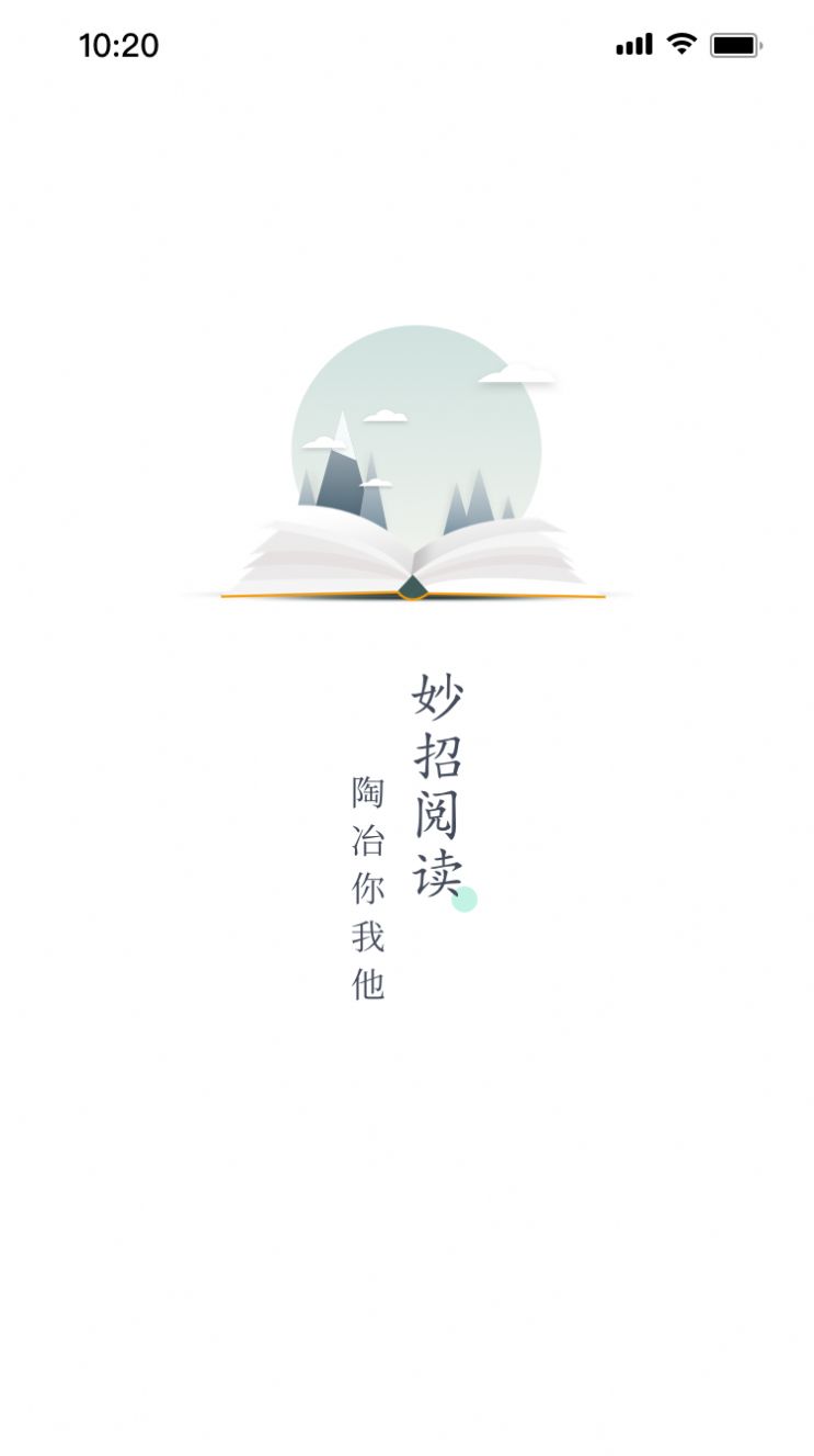 妙招阅读器 妙招阅读器