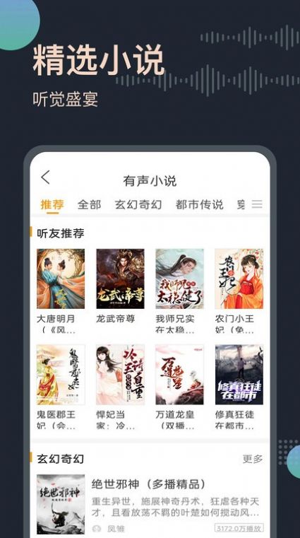 免费小说听书大全 免费小说听书大全