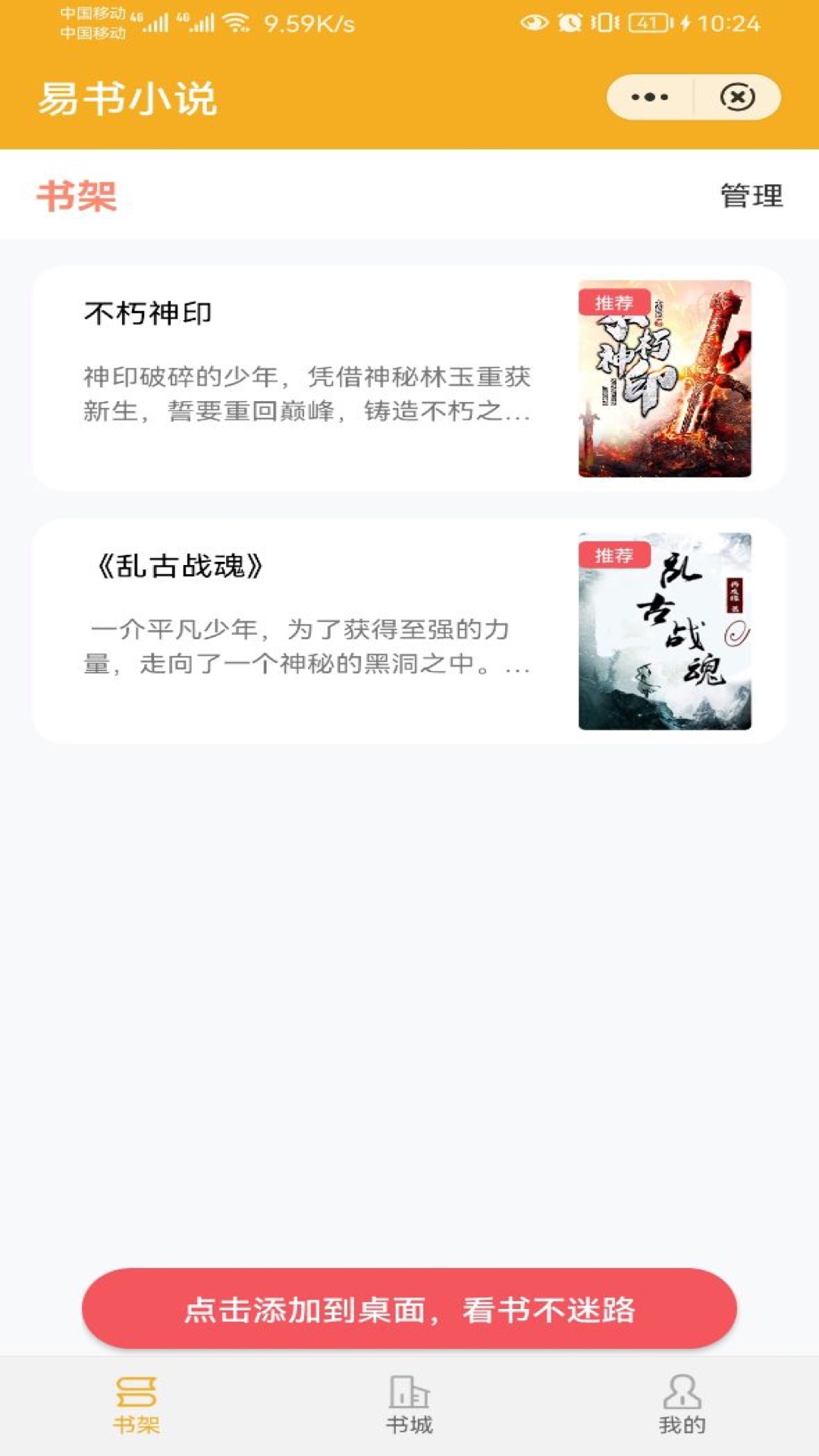 易书小说 易书小说