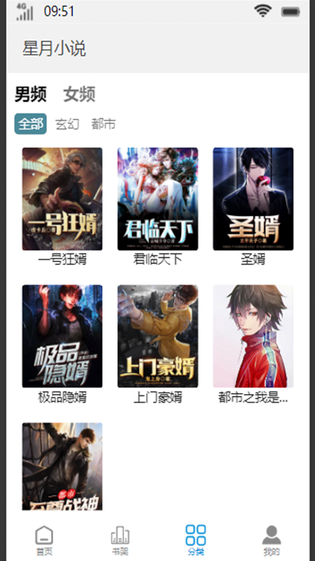 星月小说 星月小说