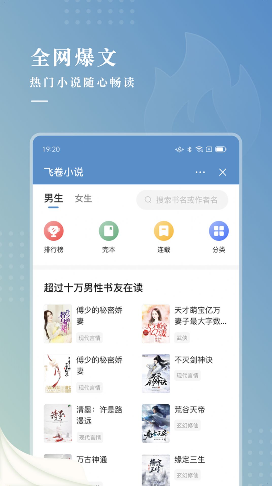 飞卷小说 飞卷小说