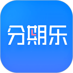 分期乐app最新