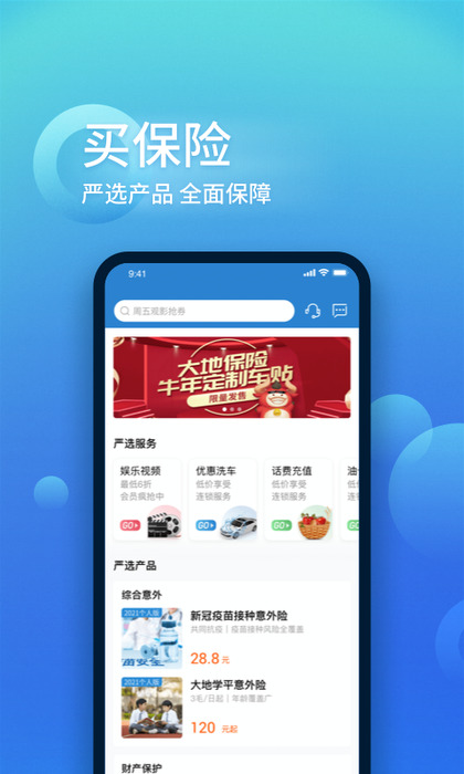 中国大地超级APP截图3