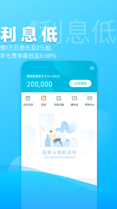 还呗app截图3