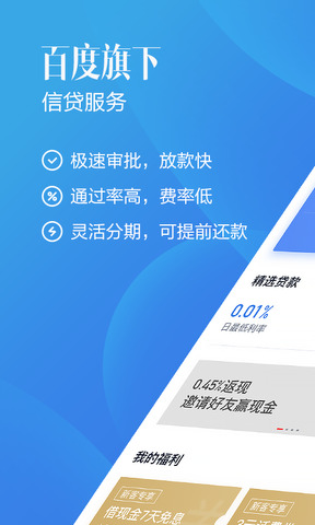 百度有钱花手机app软件