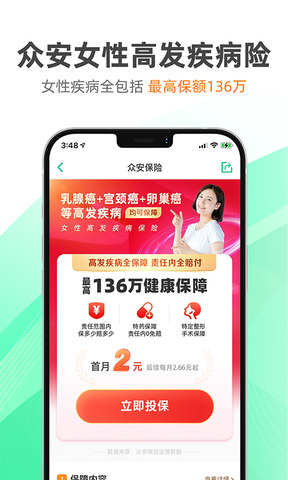 众安保险app官方