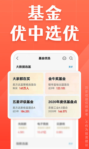 天天基金网官网手机安卓版