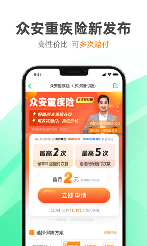 众安保险app官方