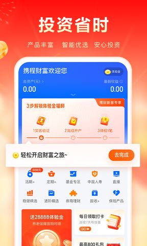 携程金融最新版app