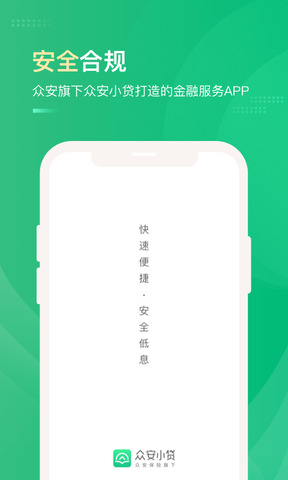 众安小贷app软件