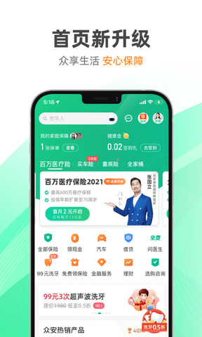 众安保险app官方