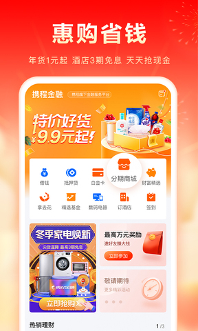 携程金融最新版app