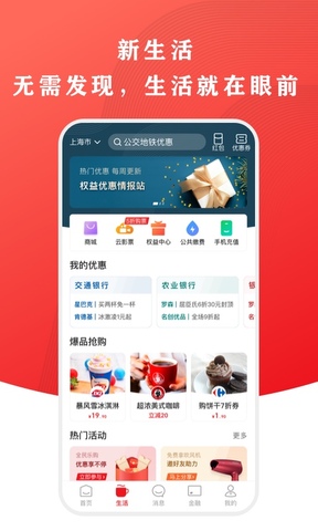 云闪付最新版app