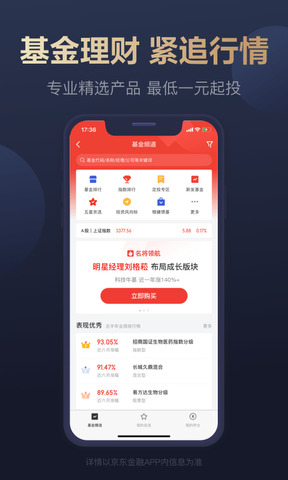 京东金融最新版本