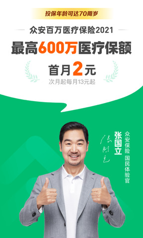 众安保险app官方