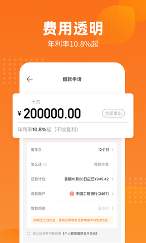 哈银消费金融app