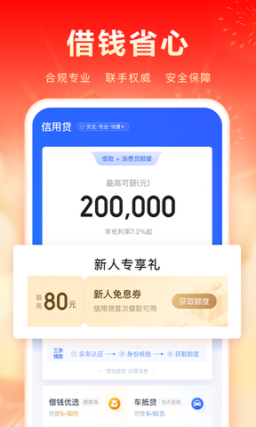 携程金融最新版app