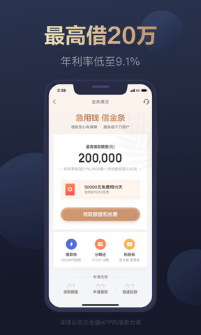 京东金融最新版本