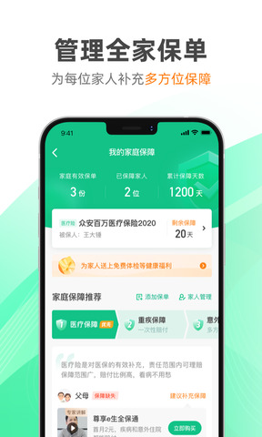 众安保险app官方