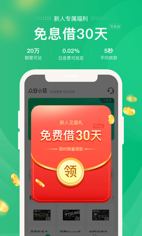 众安小贷app软件