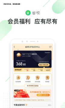 省呗借款平台最新版软件