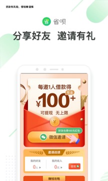 省呗借款平台最新版软件