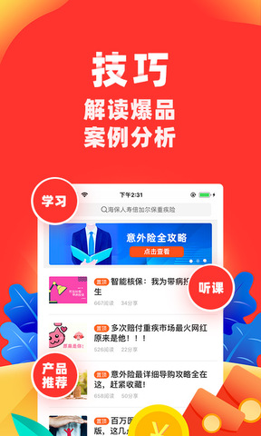 向日葵保险app