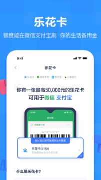 分期乐借贷免费版本
