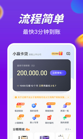 小赢卡贷最新版