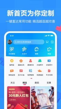 分期乐手机客户端