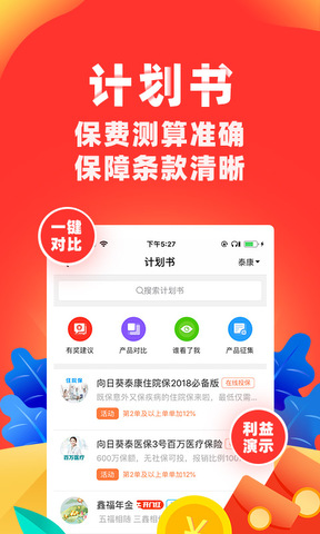 向日葵保险app