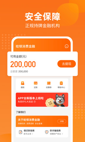 哈银消费金融app