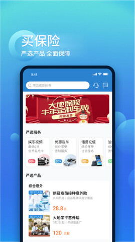 中国大地保险超级app