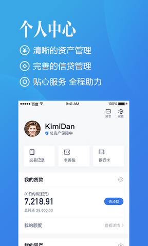 百度有钱花手机app软件