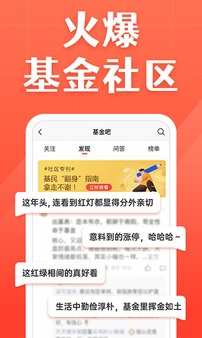 天天基金网官网手机安卓版