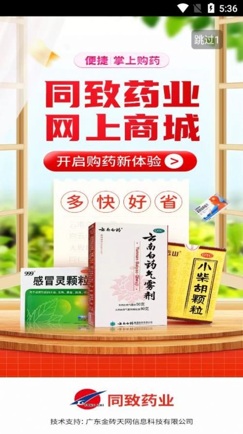 同致药业 同致药业