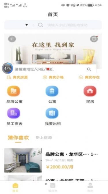 落脚地租房 落脚地租房