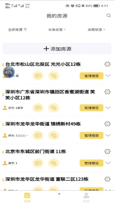 落脚地租房 落脚地租房