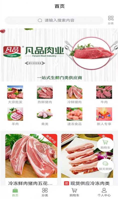 凡品肉业商城 凡品肉业商城